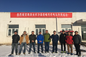 乐发承建的涉县赵峪光伏电站并网成功