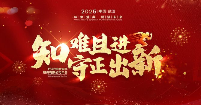 知难且进，守正出新｜乐发股份2024年度经营管理总结与2025年度规划会议圆满举行